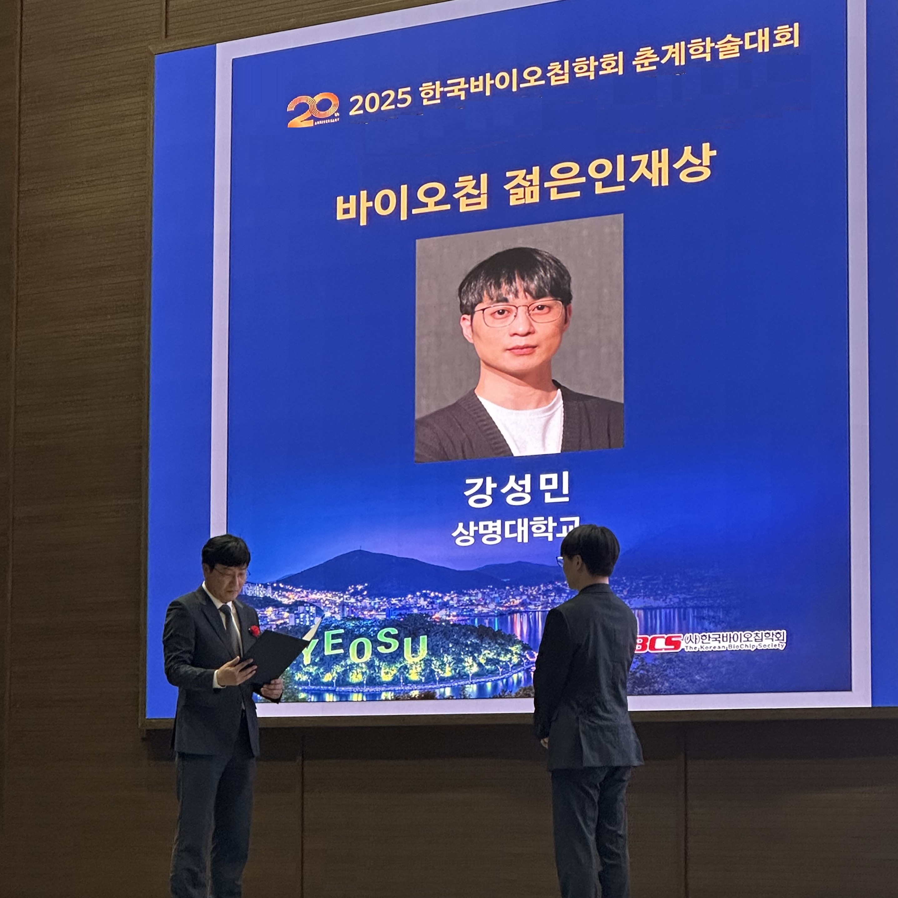 그린화학공학과 강성민 교수, ‘바이오칩 젊은 인재상’ 수상